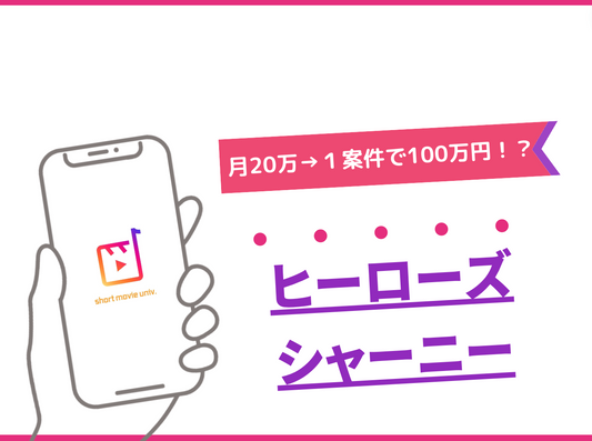 月20万だったサロン生が1案件で100万作った訴求方法