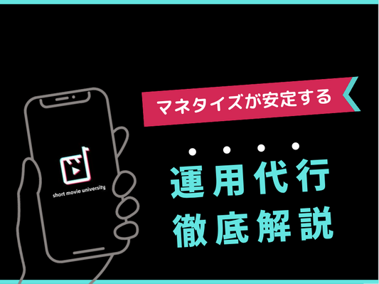 運用代行を徹底解説します。