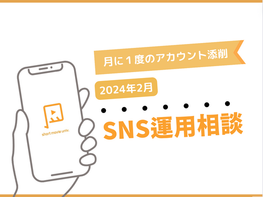 月1動画添削【2024 2月】