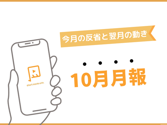 10月月報