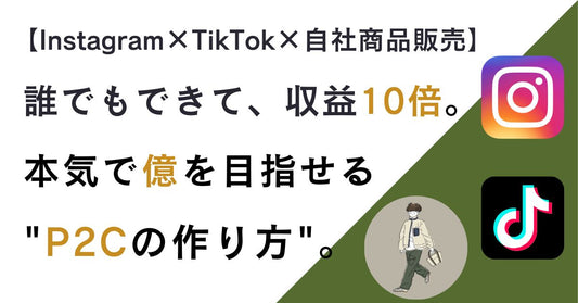 【P2C完全攻略note後編】