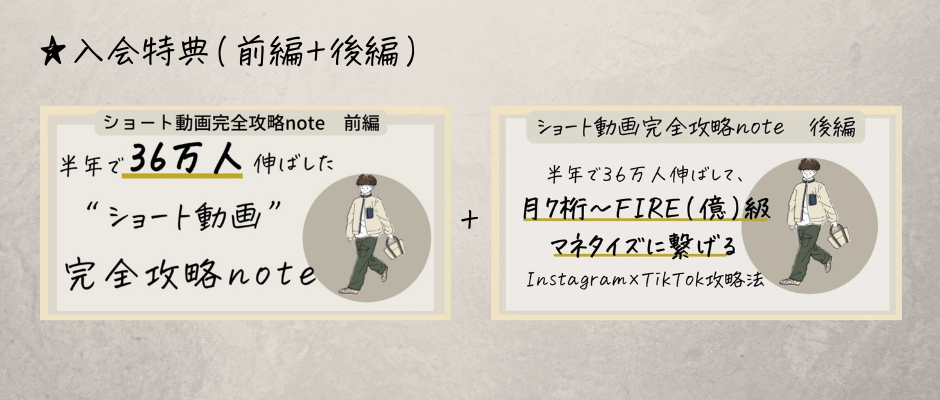 ショート動画完全攻略noteまとめ