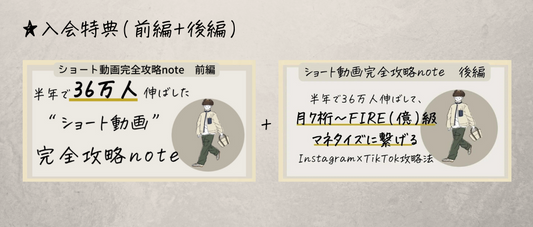 ショート動画完全攻略noteまとめ