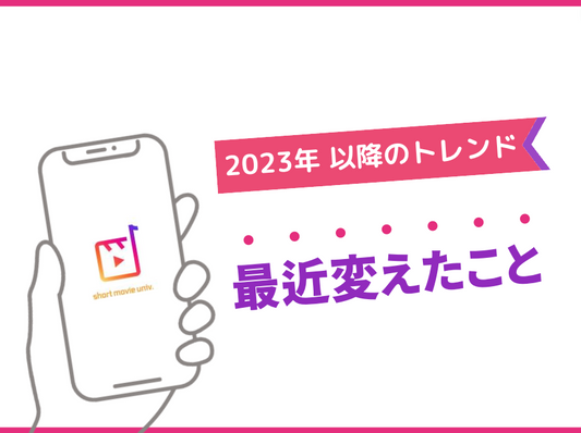 2023年以降のトレンドの動き