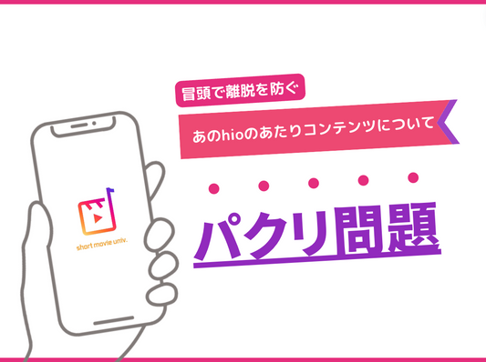 【パクリ問題】hiyoの"あの当たりコンテンツ"について