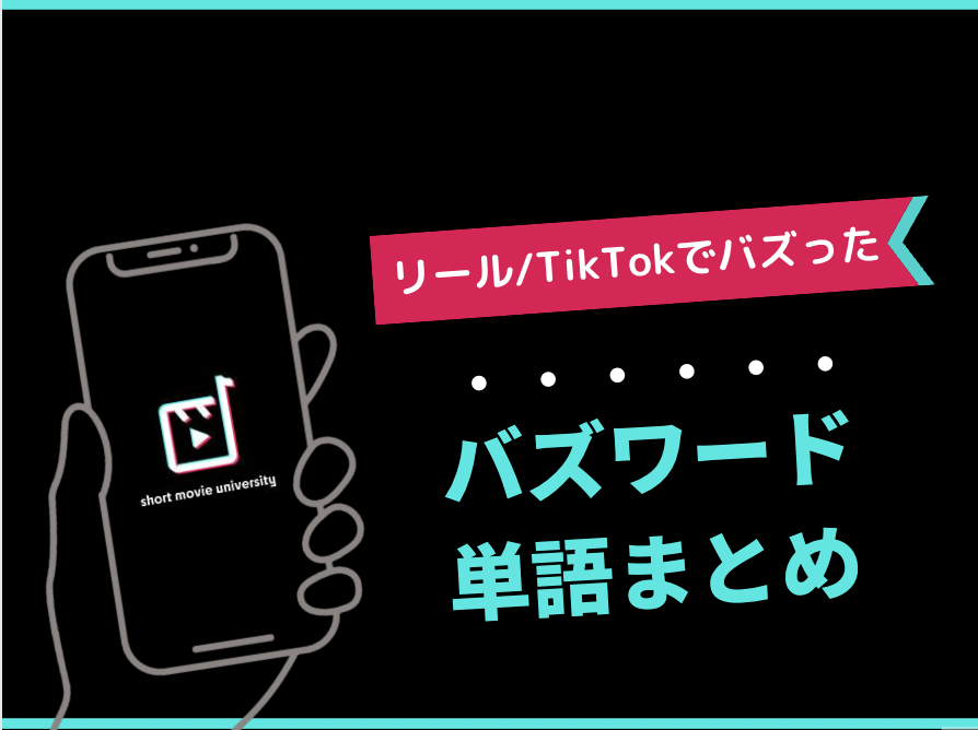 TikTokでバズった「神ワード単語帳」