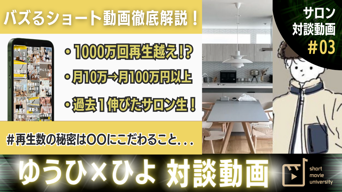 ショート動画で人生が変わったサロン生