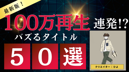 どこにも出回っていないショート動画の冒頭１文目
