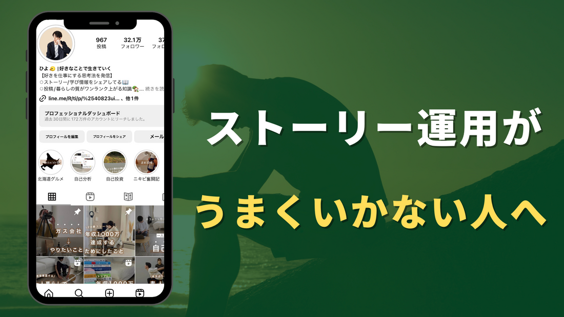 インスタストーリー解説セミナー動画