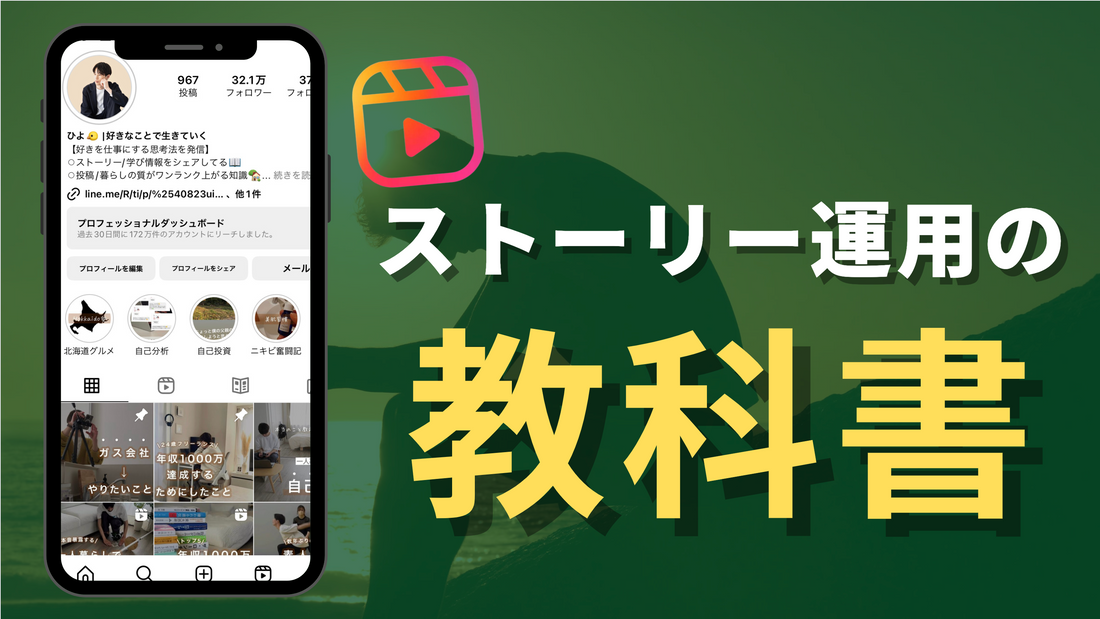 インスタストーリー徹底解説