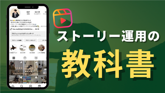 インスタストーリー徹底解説