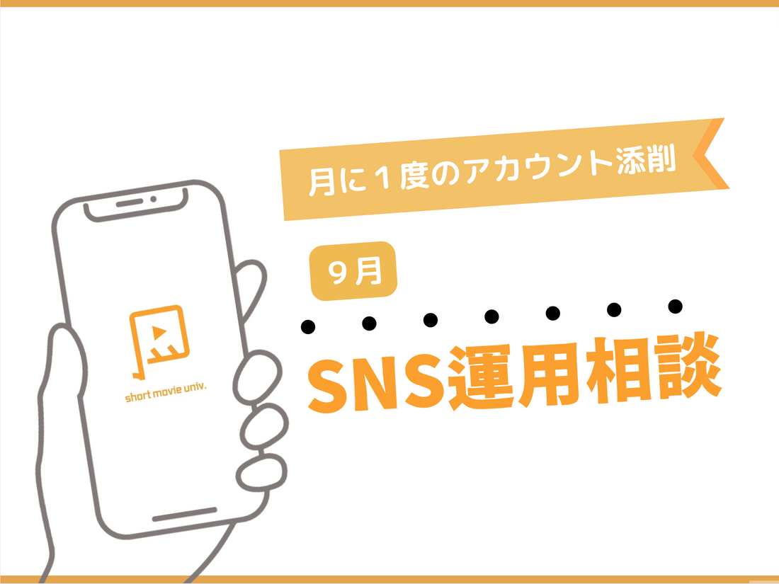 【９月】添削動画一覧