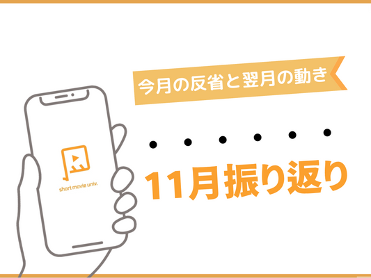 11月　月報