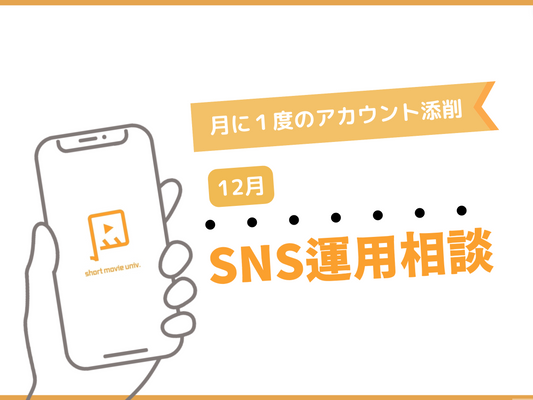 12月　添削動画
