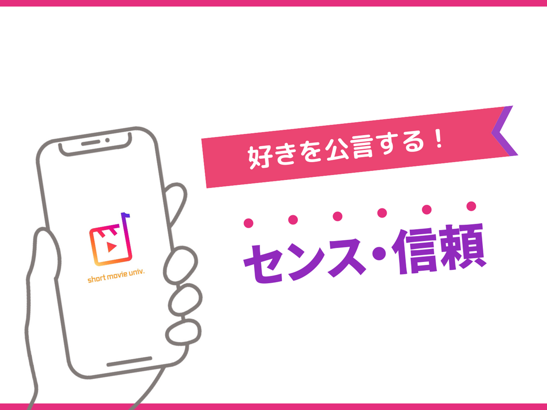 好きを公言する大切さ