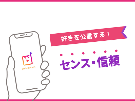 好きを公言する大切さ