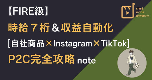 P2C完全攻略note　特典受け取りページ