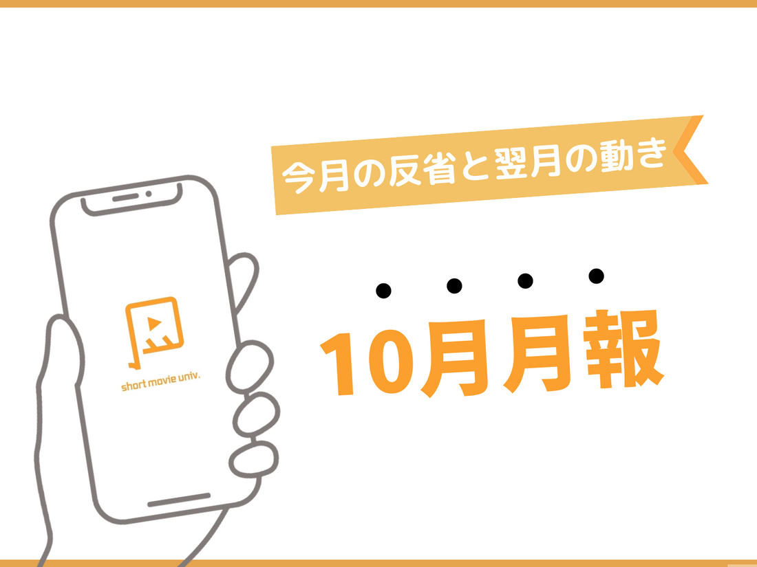 10月月報