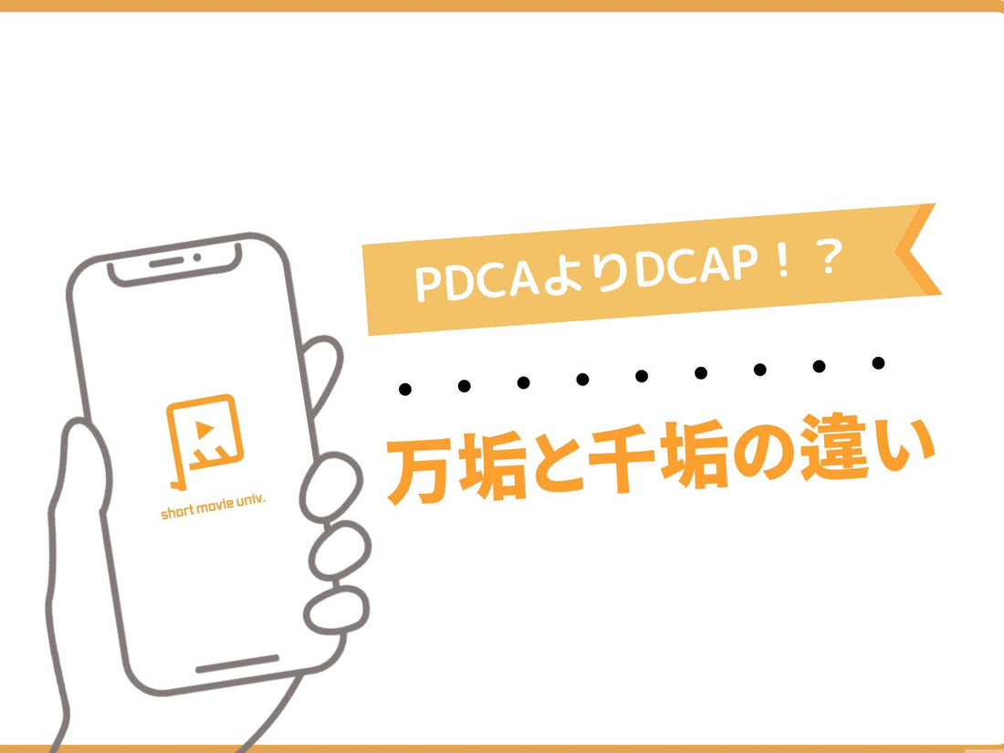 【万垢と数千フォロワー垢の違い】※DCAP編