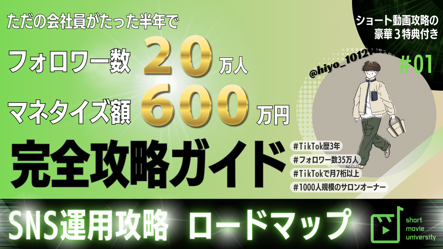 SNS運用完全攻略ロードマップ
